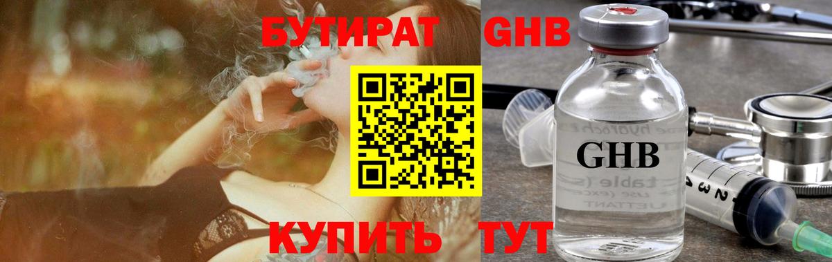 БУТИРАТ  Бутират жидкий экстази  Вход с VPN  Мытищи 
