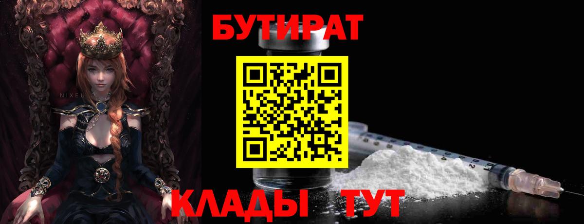 Бутират 1.4BDO Мытищи