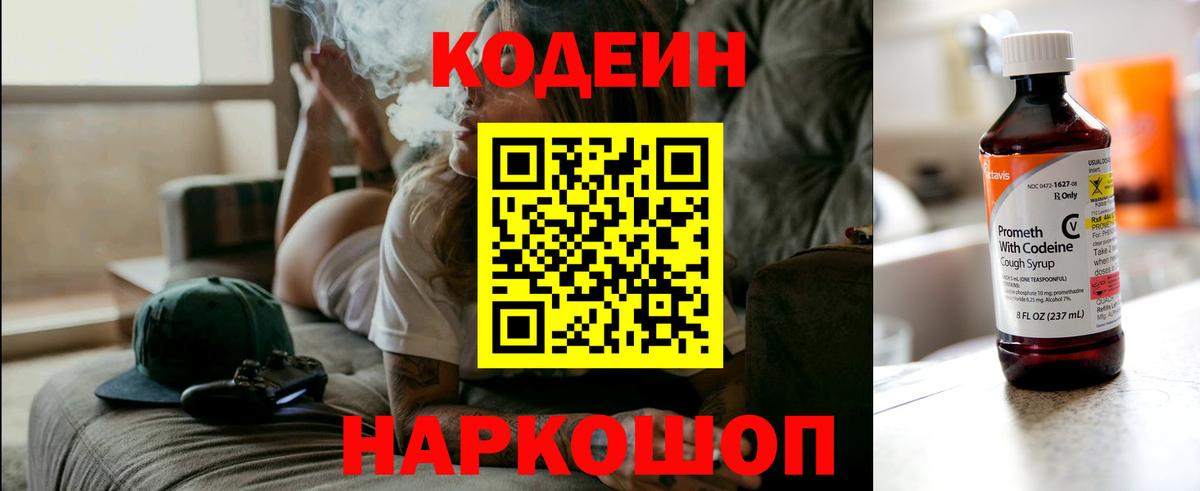 Мытищи  Кодеиновый сироп Lean Purple Drank  Кодеин Purple Drank  Вход с VPN 