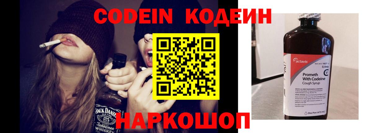 Кодеин напиток Lean (лин) Мытищи