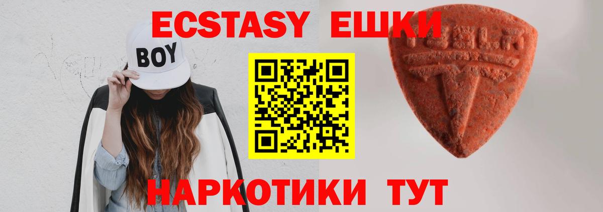 Экстази 280мг Мытищи