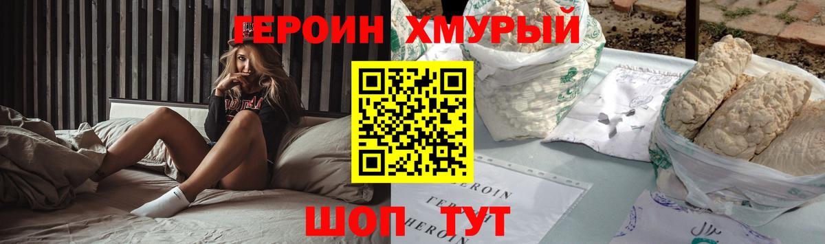 Героин хмурый Мытищи