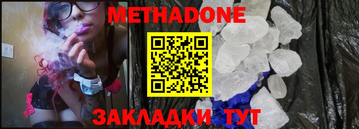 Метадон мёд Мытищи